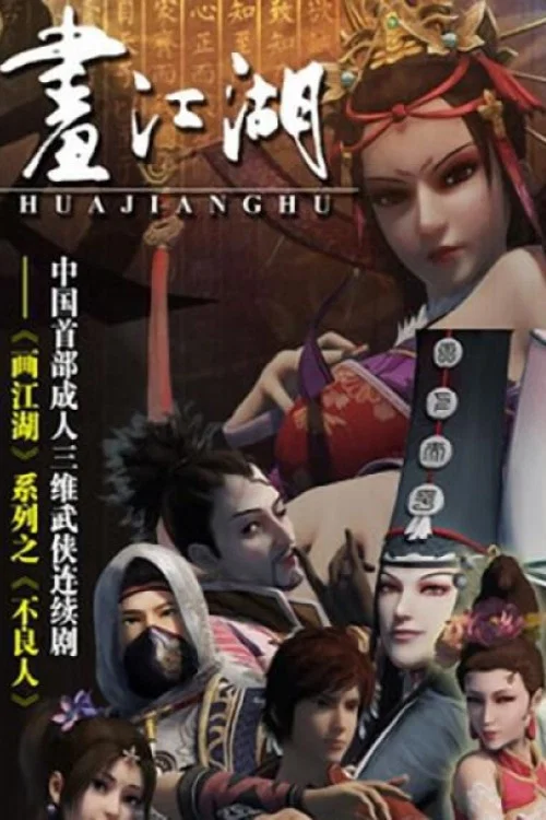 畫江湖之不良人第六季 動畫版劇照17