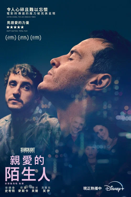 都是陌生人(2023)海报