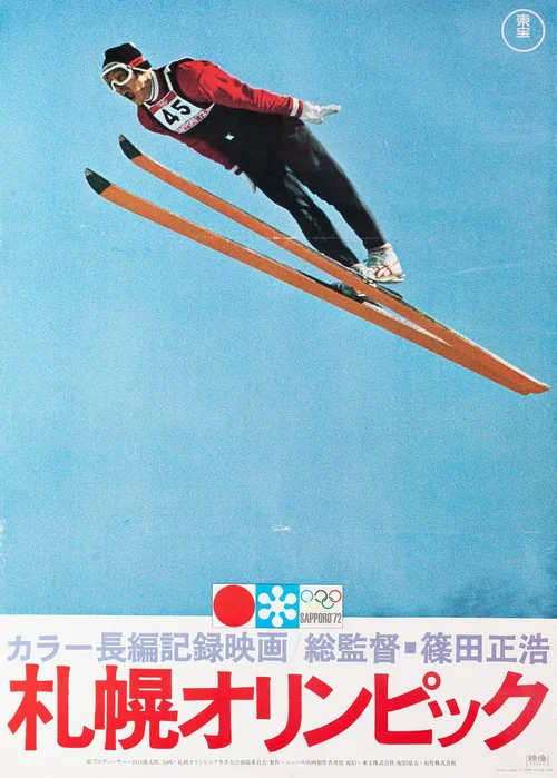 札幌冬季奥运会(1972)海报