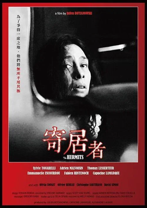寄居者(2023)海報