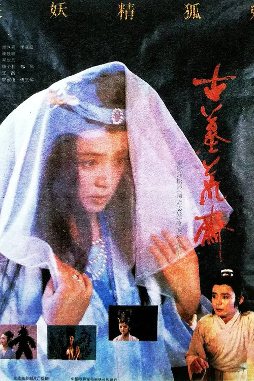 古墓荒斋剧照2