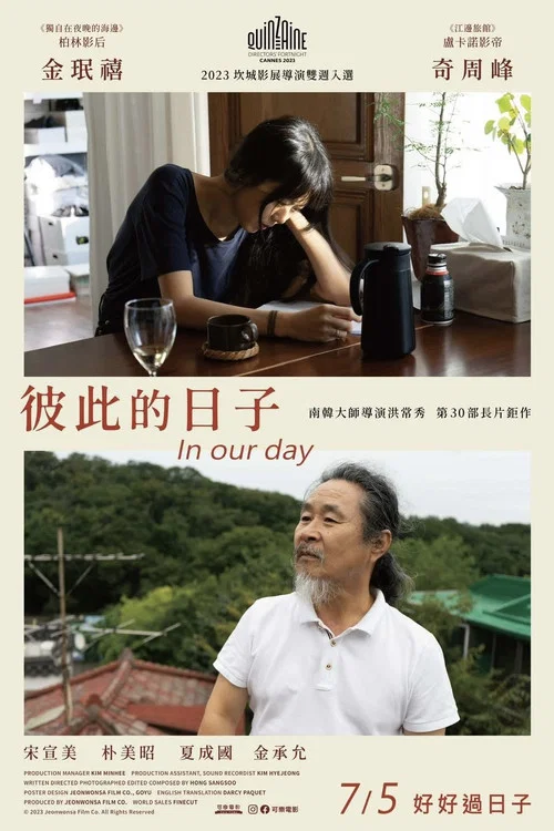 我们的一天(2023)海报