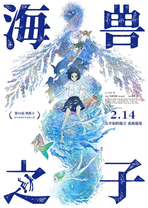 海兽之子(2019)海报