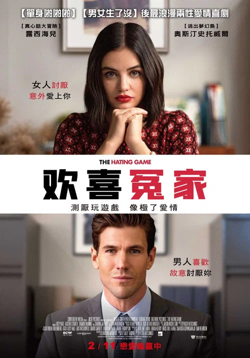 欢喜冤家(2021)海报