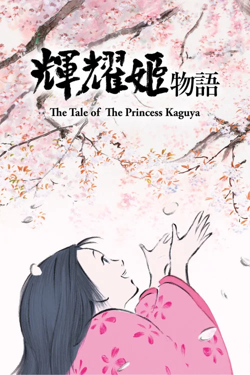 辉夜姬物语(2013)海报