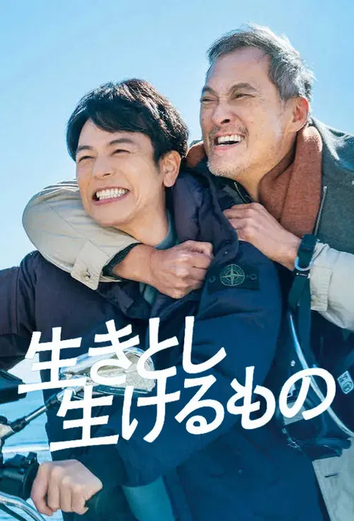 芸芸众生(2024)海报