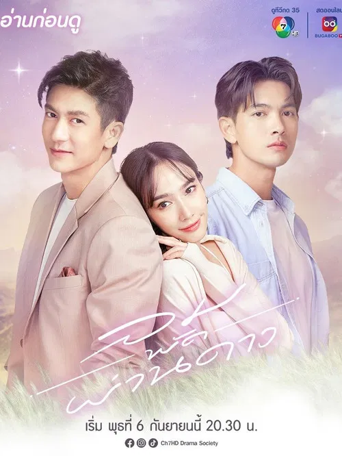 風吹過的星星(2023)海報