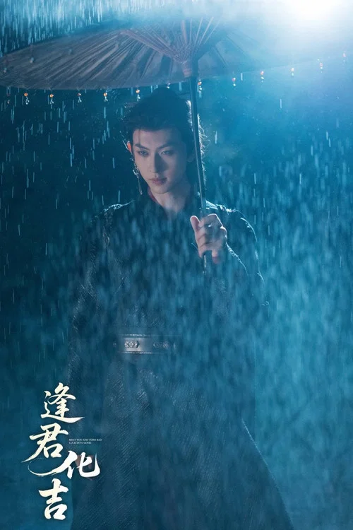 化吉劇照2