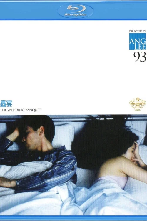 喜宴劇照6