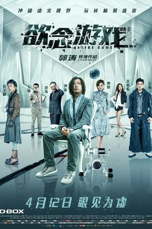 慾念遊戲(2019)海報