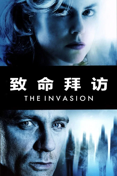致命拜访(2007)海报