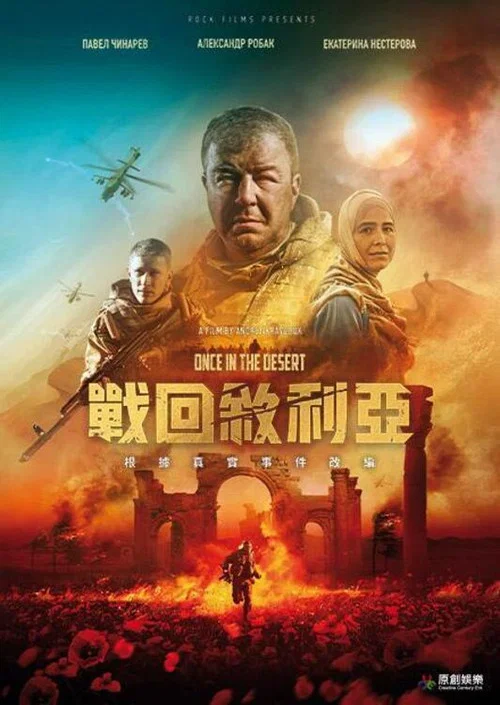 沙漠往事(2022)海报
