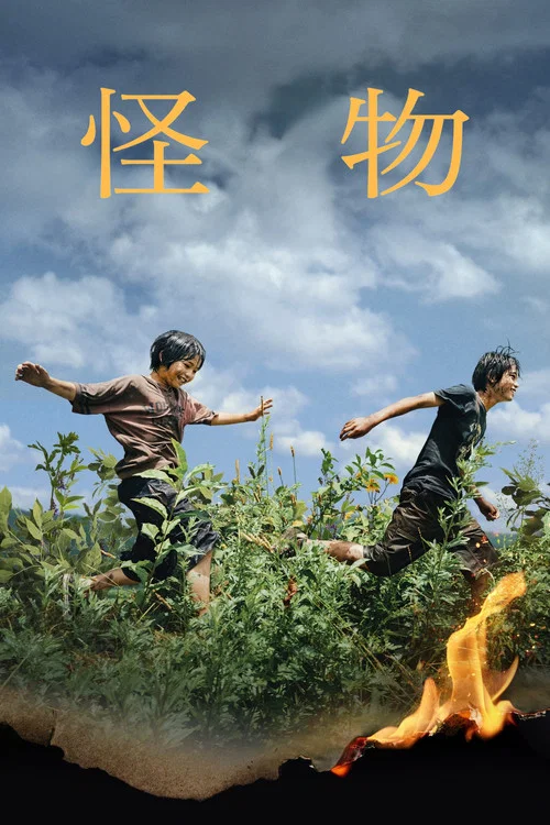 怪物2023劇照6