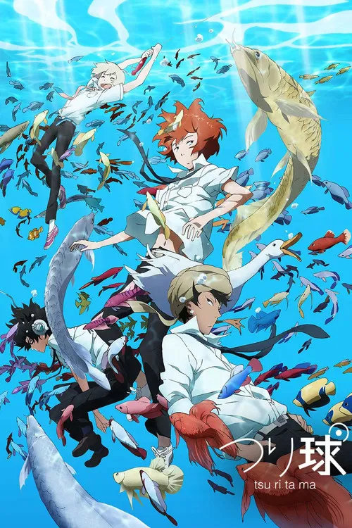 釣球(2012)海報