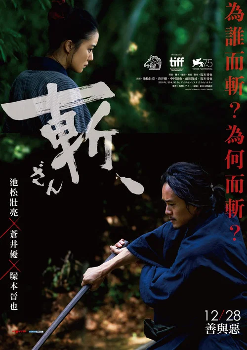 斩、(2018)海报