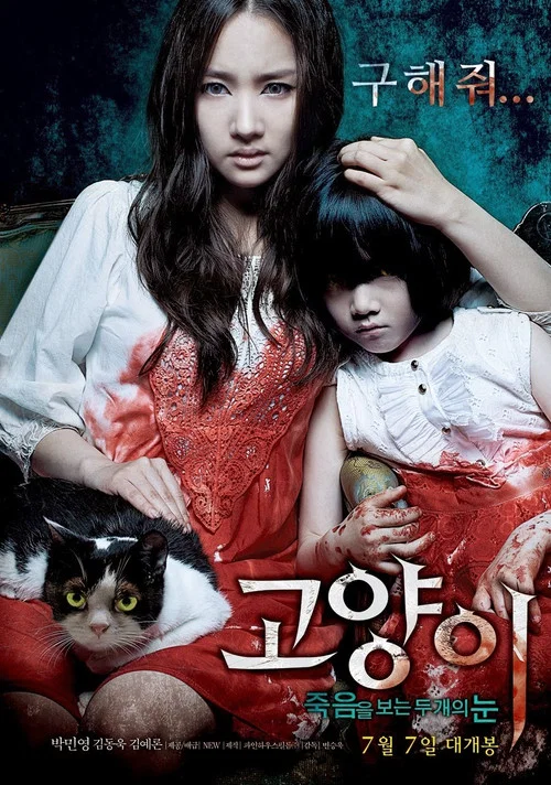 貓:看見死亡的雙眼(2011)海報