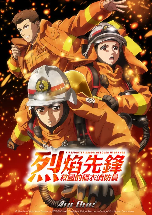 特搜組大吾 救國的橘色部隊(2023)海報