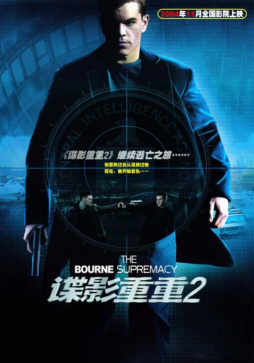 諜影重重2劇照2