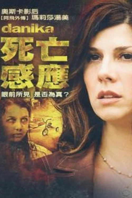 達妮卡(2006)海報