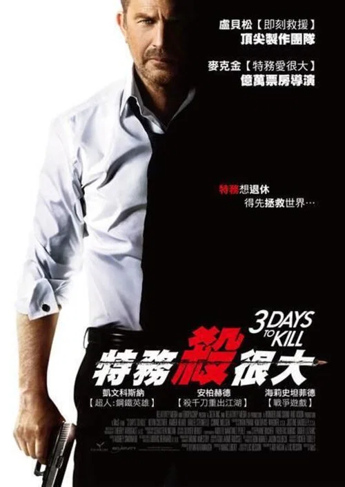 三日刺殺(2014)海報