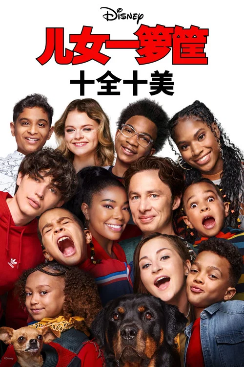 兒女一籮筐劇照2