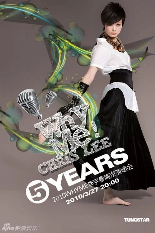 五 2010(2010)海報