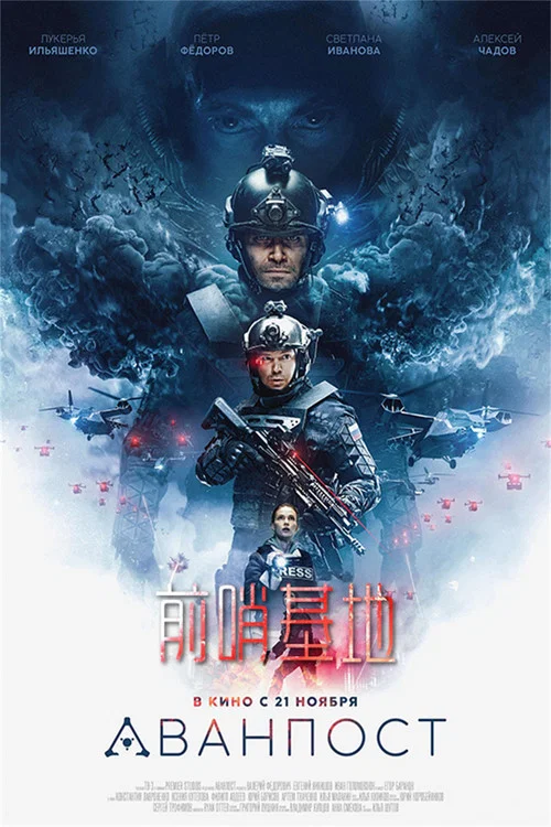前哨基地剧照4