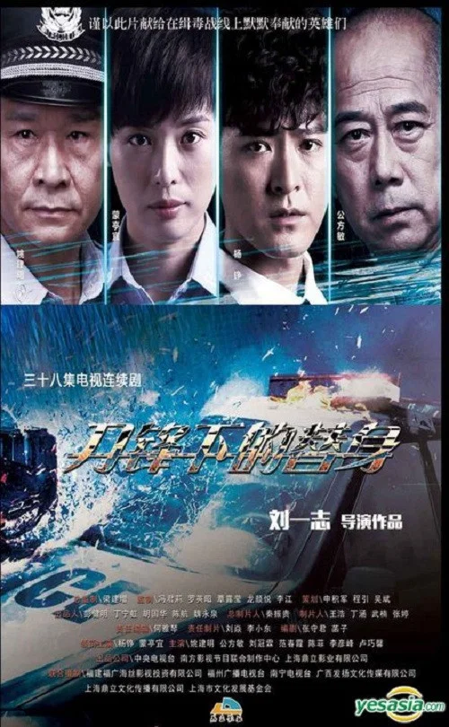 刀鋒下的替身(2018)海報