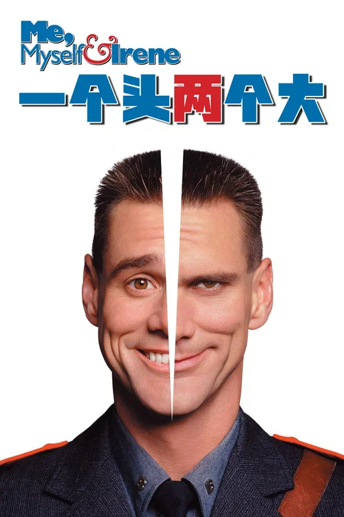 一个头两个大(2000)海报