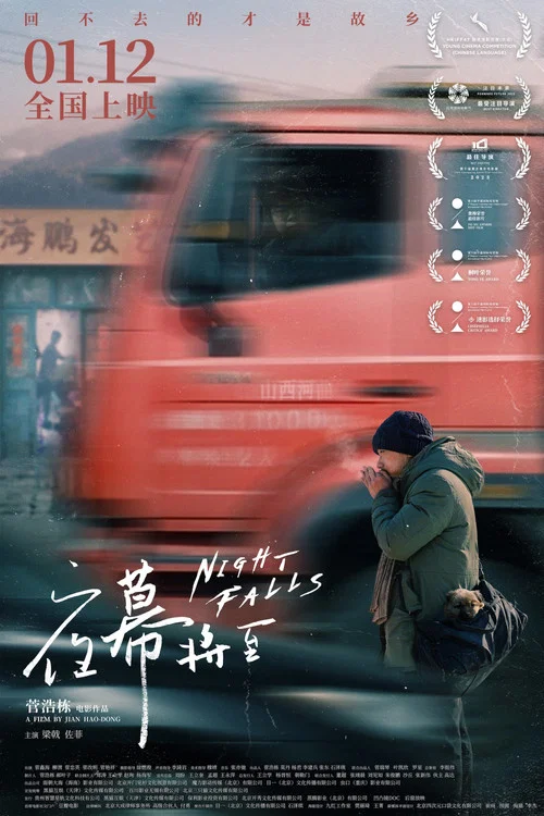 夜幕將至劇照2