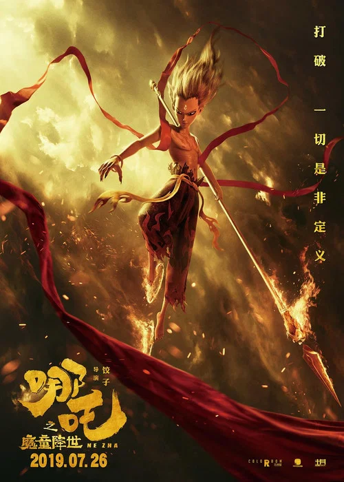 哪吒之魔童降世剧照12