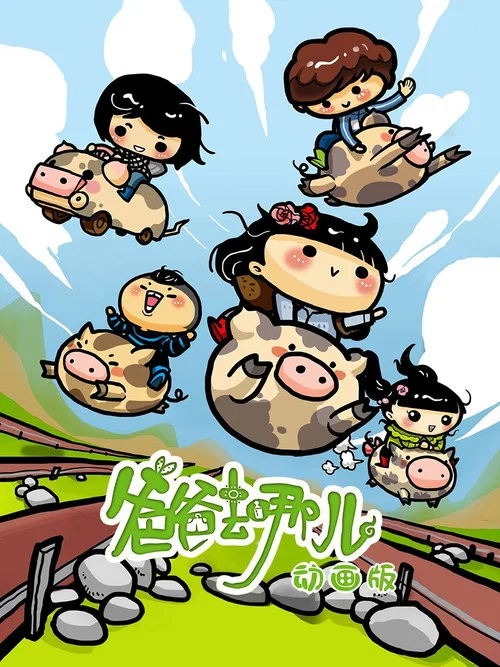 爸爸去哪儿第二季剧照2