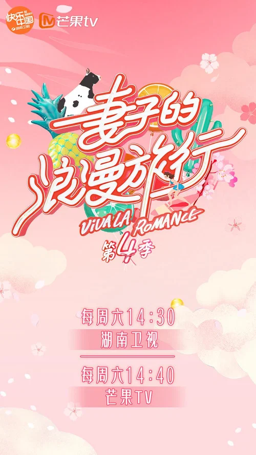 妻子的浪漫旅行2025剧照3