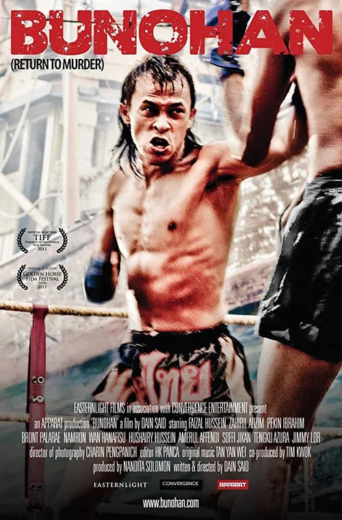 野蠻的驕傲(2012)海報