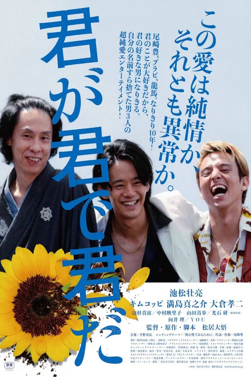 你因你是你(2018)海報