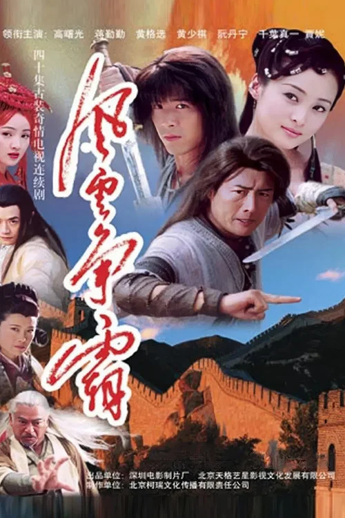 狂嘯(2004)海報