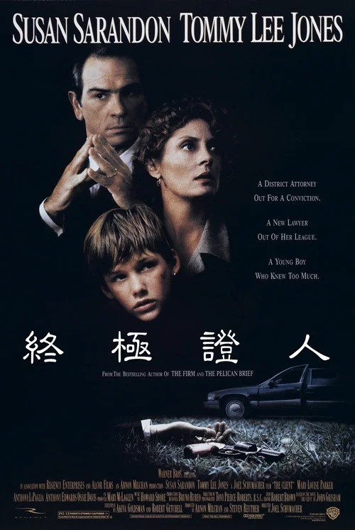 致命內幕(1994)海報