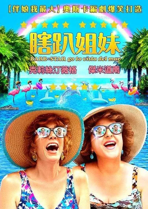 巴布與斯塔爾的維斯塔德爾瑪之旅(2021)海報