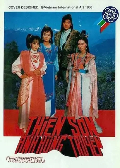 天山英雄傳(1988)海報