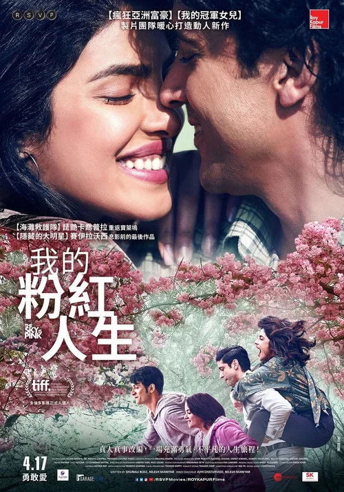 粉色天空(2019)海報