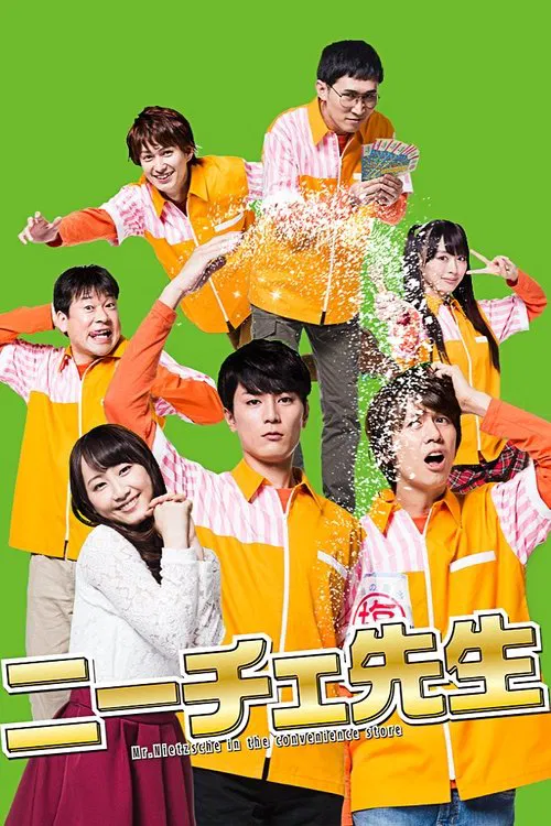 尼采老師(2016)海報