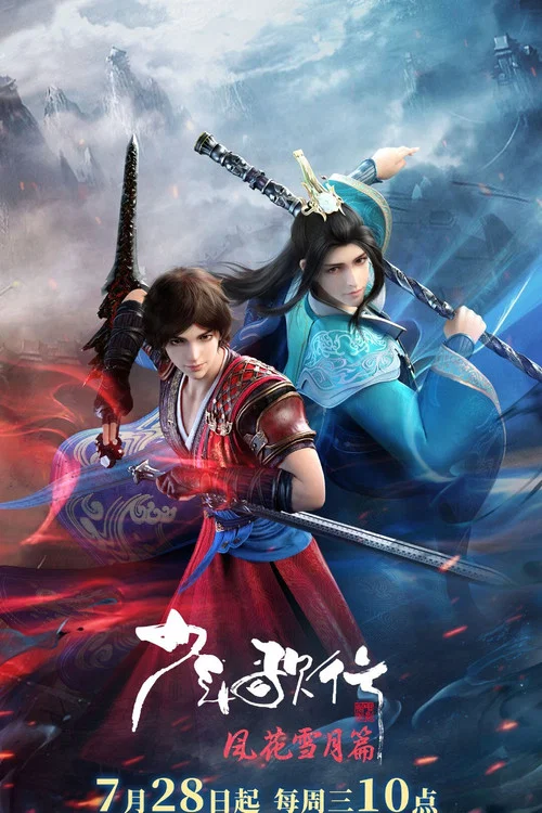 少年歌行劇照4