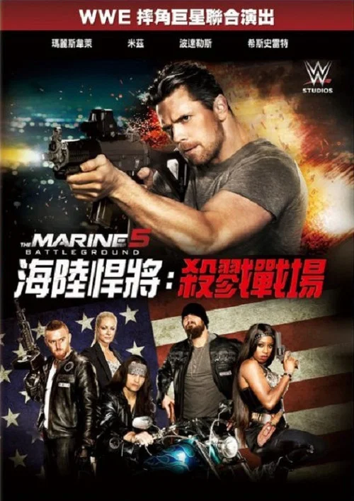 海軍陸戰隊員5:殺戮戰場(2017)海報