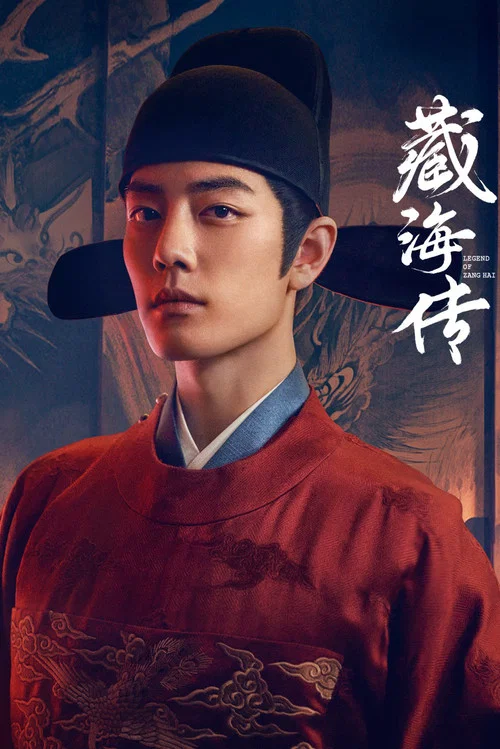 藏海传粤语剧照7