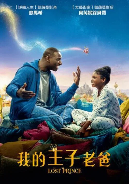 消失的王子(2020)海报