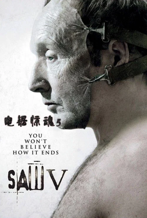 電鋸驚魂5(2008)海報