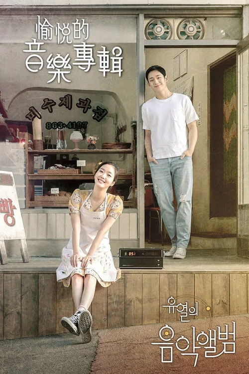 音乐 音楽(2019)海报