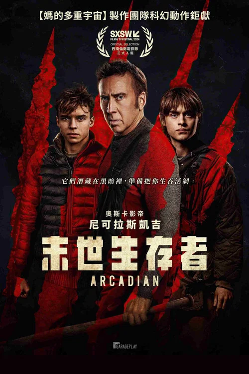 世外桃源2024剧照2