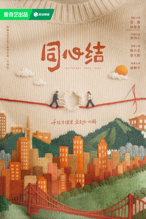 心結劇照2