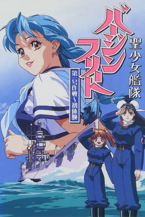 圣少女舰队Virgin Fleet海报